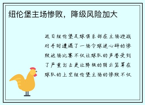 纽伦堡主场惨败，降级风险加大