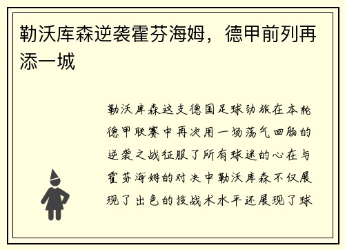 勒沃库森逆袭霍芬海姆，德甲前列再添一城