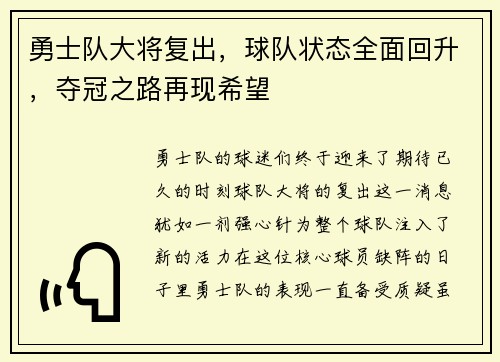 勇士队大将复出，球队状态全面回升，夺冠之路再现希望