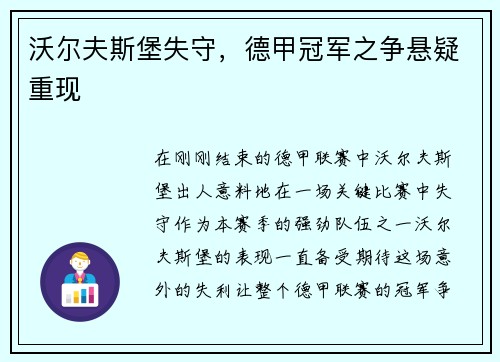沃尔夫斯堡失守，德甲冠军之争悬疑重现