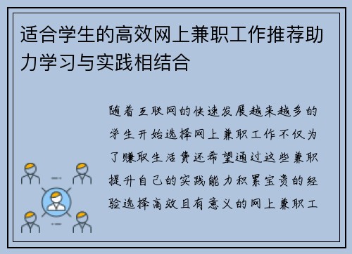适合学生的高效网上兼职工作推荐助力学习与实践相结合