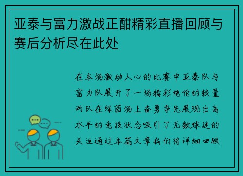 亚泰与富力激战正酣精彩直播回顾与赛后分析尽在此处
