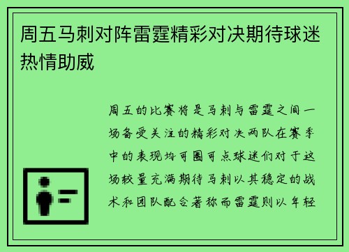 周五马刺对阵雷霆精彩对决期待球迷热情助威