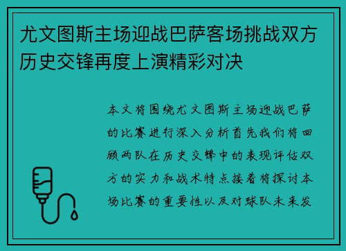 尤文图斯主场迎战巴萨客场挑战双方历史交锋再度上演精彩对决