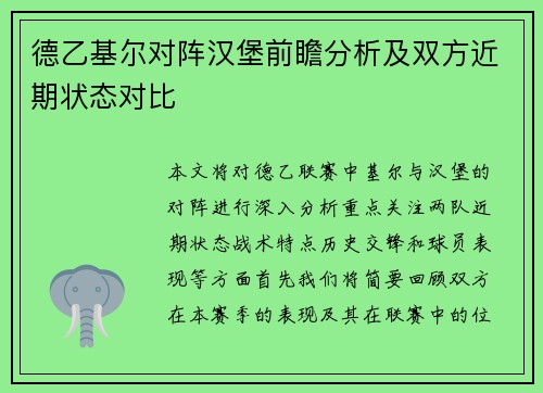 德乙基尔对阵汉堡前瞻分析及双方近期状态对比