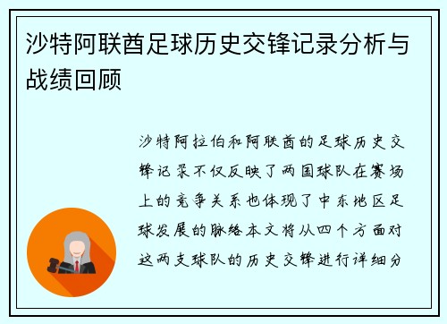 沙特阿联酋足球历史交锋记录分析与战绩回顾