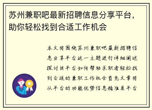 苏州兼职吧最新招聘信息分享平台，助你轻松找到合适工作机会