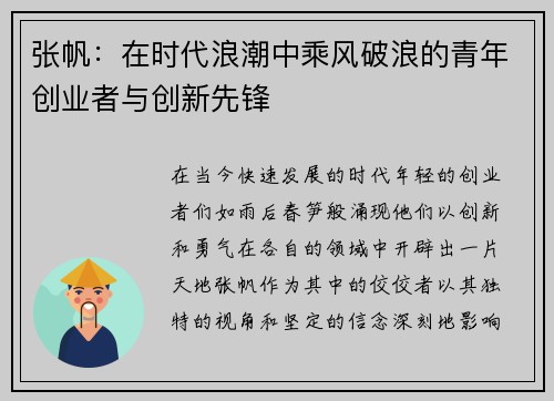 张帆：在时代浪潮中乘风破浪的青年创业者与创新先锋