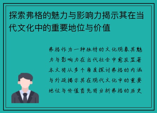 探索弗格的魅力与影响力揭示其在当代文化中的重要地位与价值