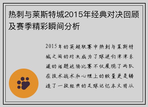 热刺与莱斯特城2015年经典对决回顾及赛季精彩瞬间分析