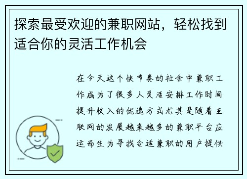 探索最受欢迎的兼职网站，轻松找到适合你的灵活工作机会