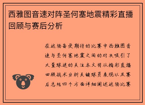 西雅图音速对阵圣何塞地震精彩直播回顾与赛后分析