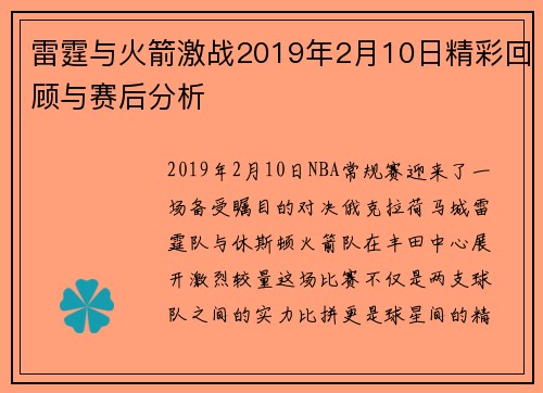雷霆与火箭激战2019年2月10日精彩回顾与赛后分析