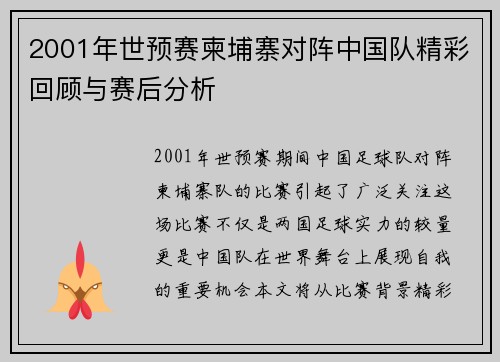2001年世预赛柬埔寨对阵中国队精彩回顾与赛后分析