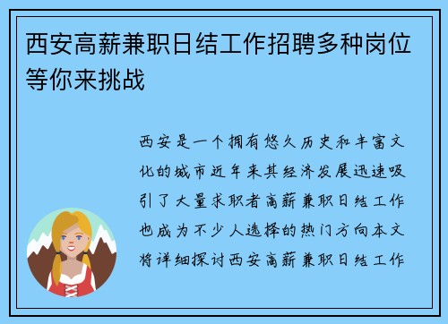 西安高薪兼职日结工作招聘多种岗位等你来挑战