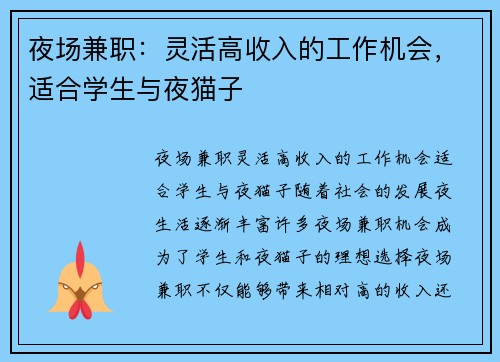 夜场兼职：灵活高收入的工作机会，适合学生与夜猫子