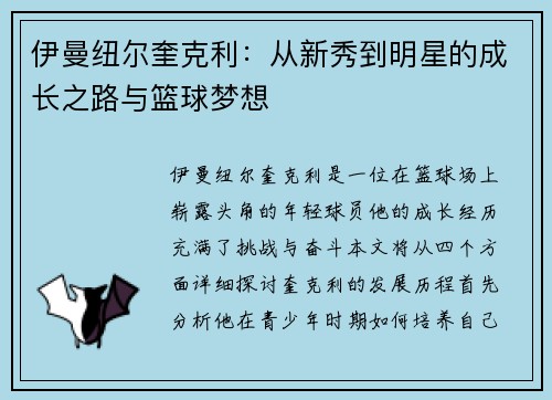 伊曼纽尔奎克利：从新秀到明星的成长之路与篮球梦想