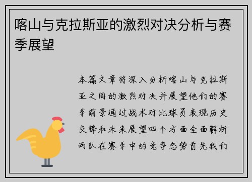 喀山与克拉斯亚的激烈对决分析与赛季展望