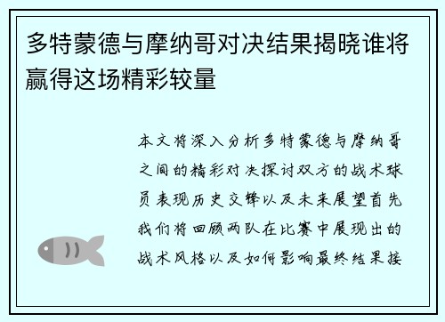 多特蒙德与摩纳哥对决结果揭晓谁将赢得这场精彩较量
