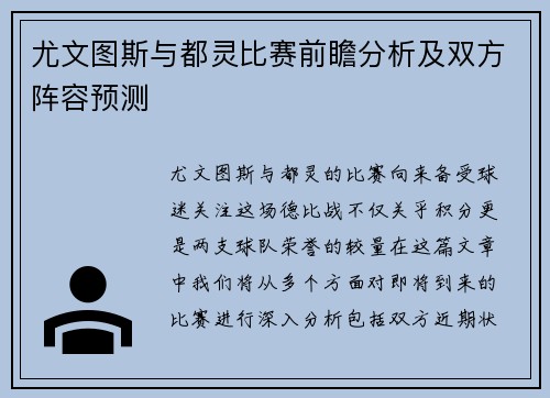 尤文图斯与都灵比赛前瞻分析及双方阵容预测