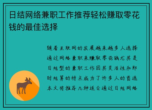 日结网络兼职工作推荐轻松赚取零花钱的最佳选择