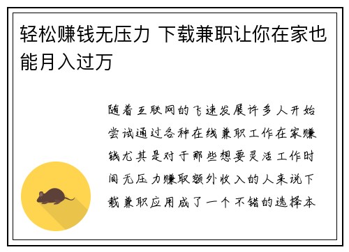 轻松赚钱无压力 下载兼职让你在家也能月入过万