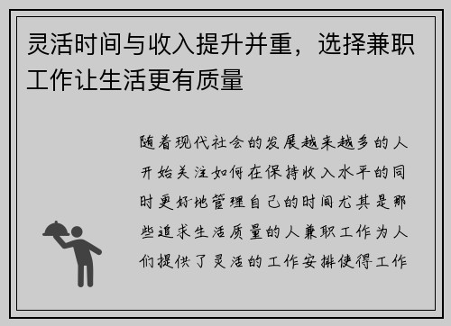 灵活时间与收入提升并重，选择兼职工作让生活更有质量