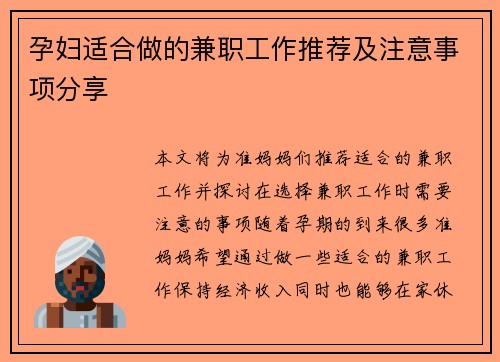 孕妇适合做的兼职工作推荐及注意事项分享