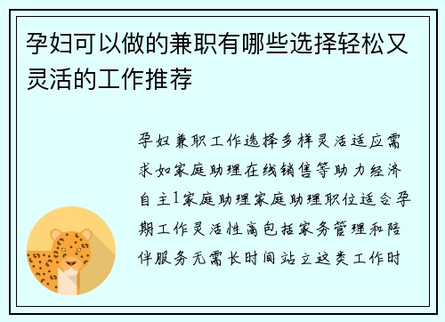 孕妇可以做的兼职有哪些选择轻松又灵活的工作推荐