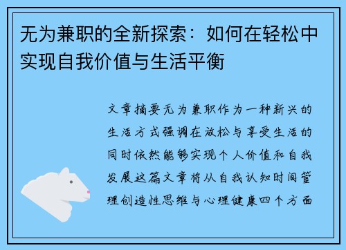 无为兼职的全新探索：如何在轻松中实现自我价值与生活平衡