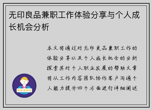 无印良品兼职工作体验分享与个人成长机会分析