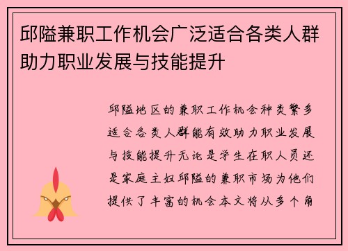 邱隘兼职工作机会广泛适合各类人群助力职业发展与技能提升