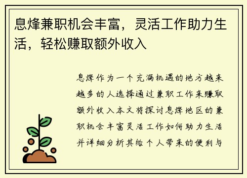 息烽兼职机会丰富，灵活工作助力生活，轻松赚取额外收入