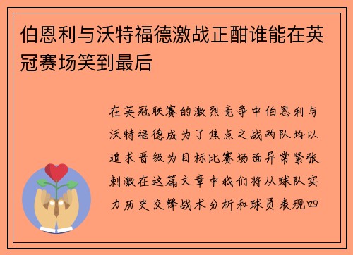 伯恩利与沃特福德激战正酣谁能在英冠赛场笑到最后