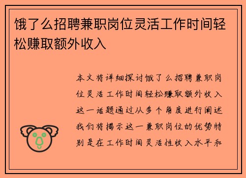 饿了么招聘兼职岗位灵活工作时间轻松赚取额外收入