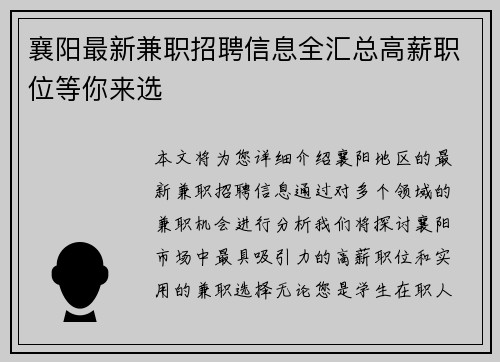 襄阳最新兼职招聘信息全汇总高薪职位等你来选
