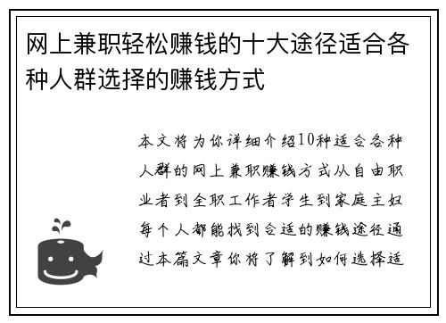 网上兼职轻松赚钱的十大途径适合各种人群选择的赚钱方式