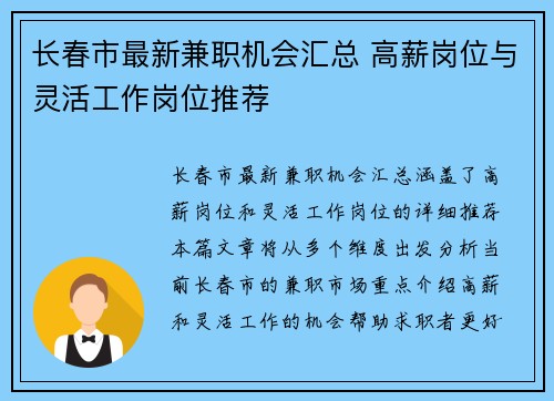 长春市最新兼职机会汇总 高薪岗位与灵活工作岗位推荐