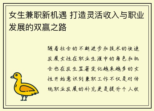 女生兼职新机遇 打造灵活收入与职业发展的双赢之路