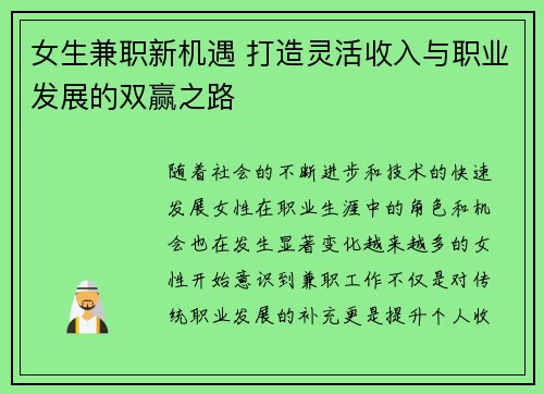 女生兼职新机遇 打造灵活收入与职业发展的双赢之路