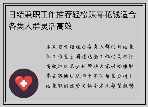 日结兼职工作推荐轻松赚零花钱适合各类人群灵活高效