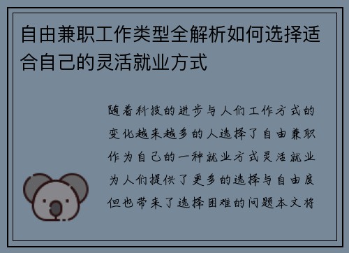 自由兼职工作类型全解析如何选择适合自己的灵活就业方式