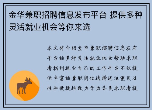 金华兼职招聘信息发布平台 提供多种灵活就业机会等你来选