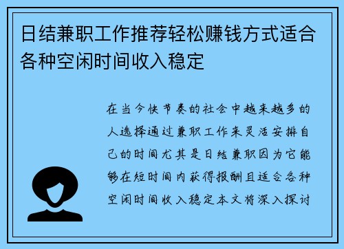 日结兼职工作推荐轻松赚钱方式适合各种空闲时间收入稳定