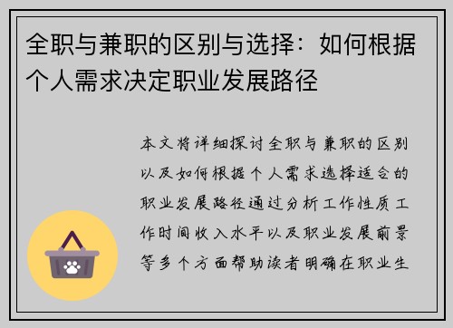 全职与兼职的区别与选择：如何根据个人需求决定职业发展路径