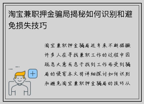 淘宝兼职押金骗局揭秘如何识别和避免损失技巧