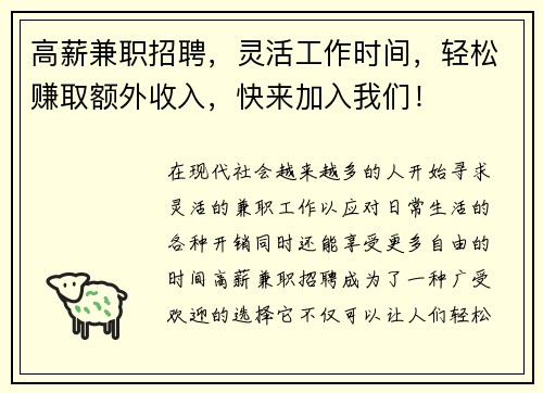 高薪兼职招聘，灵活工作时间，轻松赚取额外收入，快来加入我们！