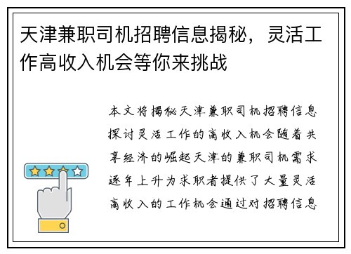 天津兼职司机招聘信息揭秘，灵活工作高收入机会等你来挑战