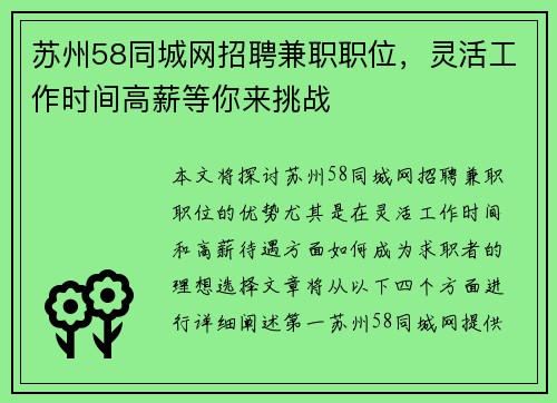 苏州58同城网招聘兼职职位，灵活工作时间高薪等你来挑战