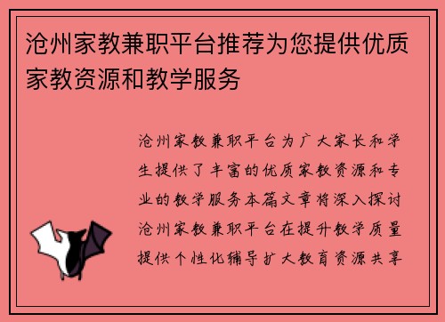 沧州家教兼职平台推荐为您提供优质家教资源和教学服务